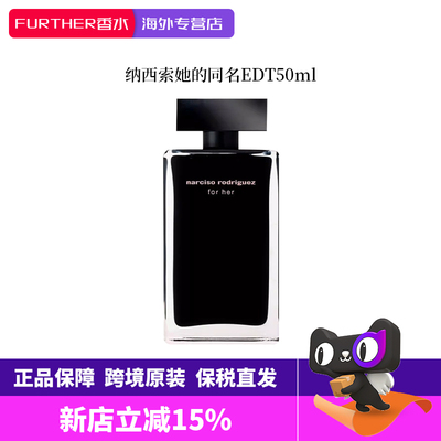 纳西素黑瓶木质花香女香水的50ml