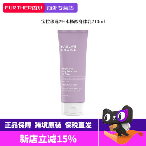 宝拉珍选2%水杨酸身体乳祛痘