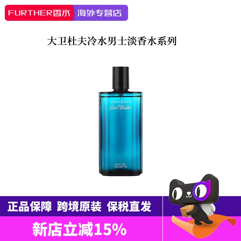Davidoff大卫杜夫冷水男士淡香水 40/75/125ml 海洋香调生日礼物