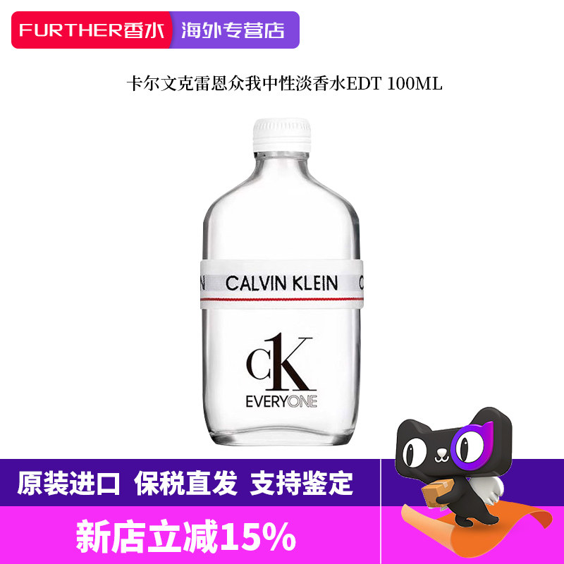 Calvin Klein/凯文克莱CK众我中性淡香水100男士女士持久节日礼物