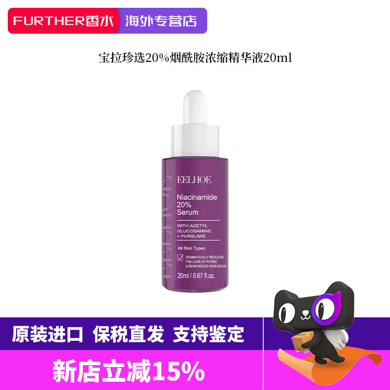 Paula‘s Choice/宝拉珍选20%烟酰胺浓缩精华液20ml 高能修护紧致