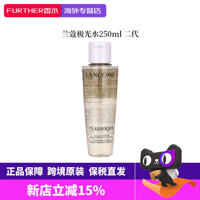 Lancome/兰蔻极光水250ml二代润肤紧致弹润精华水爽肤水补水提亮