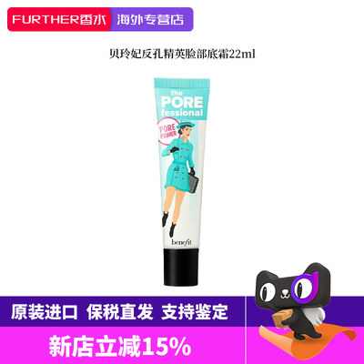 贝玲妃反恐精英妆前乳隐形毛孔