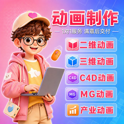 科普动画MG动画flash动画C4D产品施工安装3D三维动画视频定制制作