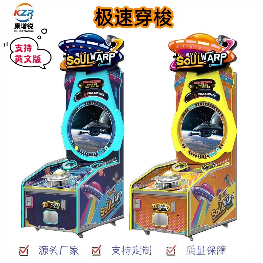 电玩城儿童乐园娱乐设备极速穿梭儿童游戏机动漫城投币游戏机