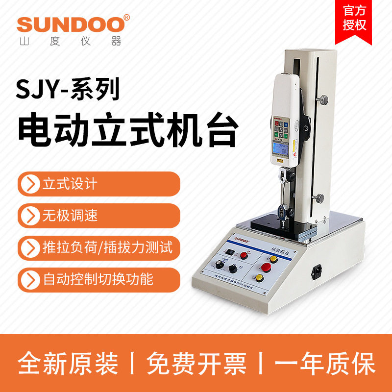 SUNDOO山度SJY-100其它仪表仪器
