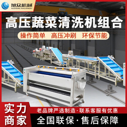 旭众清洗线商用全自动不锈钢叶菜类加工清洗线中央厨房加工清洗机