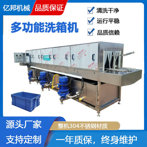 食品塑料箱清洗机 全自动喷淋洗筐机 果蔬筐清洗机  亿邦源头工厂