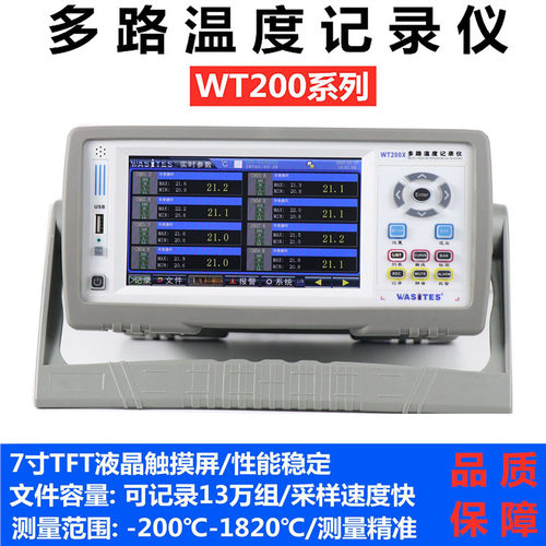多路温度记录仪  仪  WT200  8路-64路 智能型
