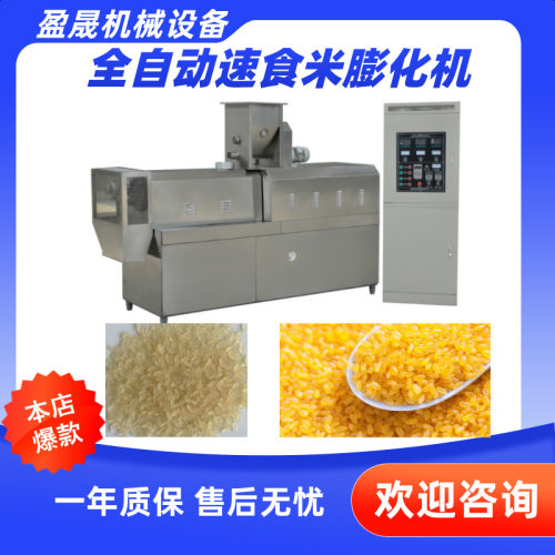 大米膨化机 即食营养米生产线 速食米加工设备 速食火锅米生产线