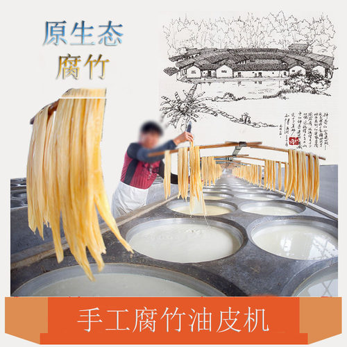 广东腐竹全自动机器 豆皮机商用厂家直销 小型腐竹油皮机器