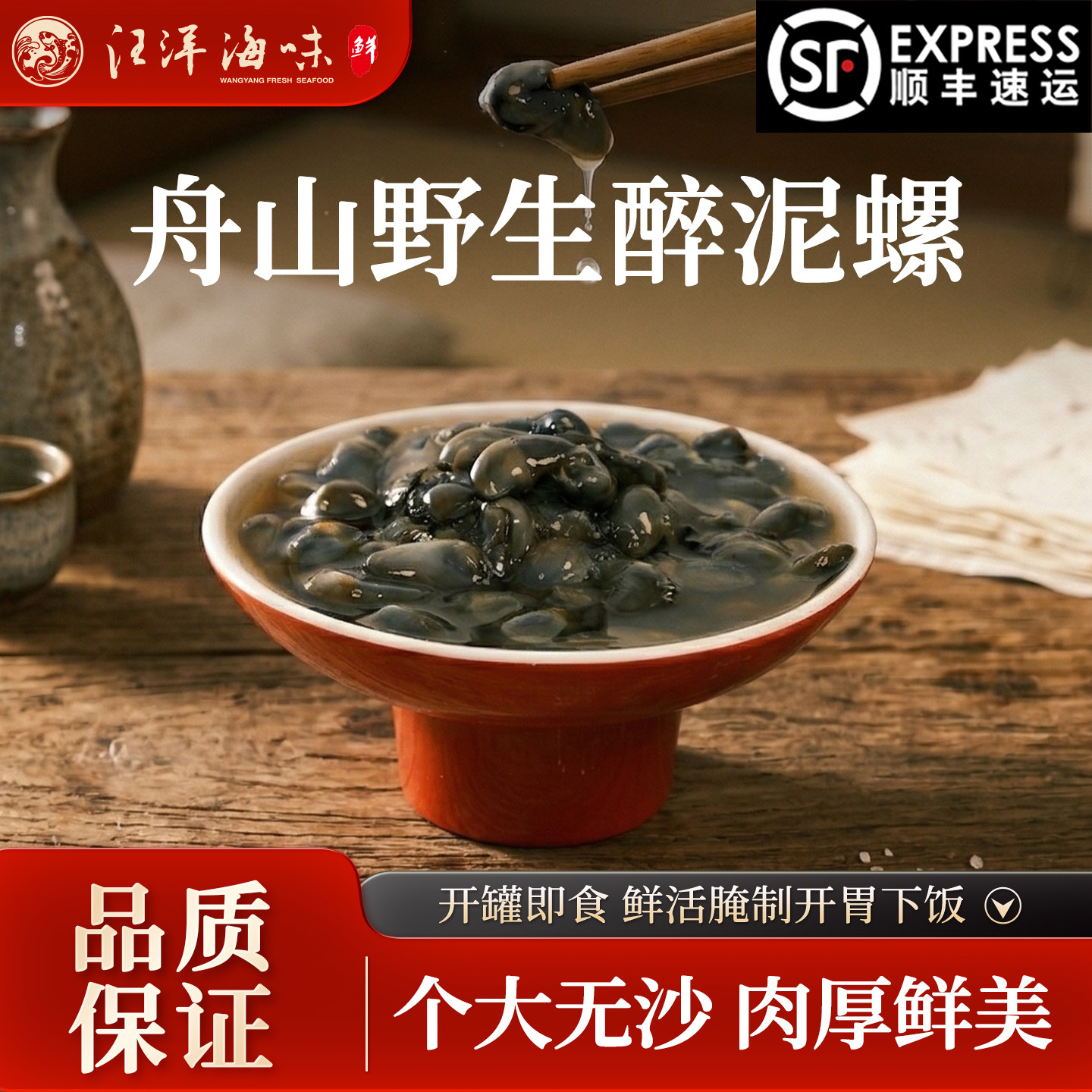 宁波特产泥螺即食罐装级大号特新货鲜活腌制生腌海鲜黄泥螺醉泥螺