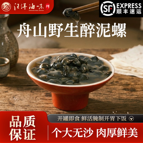舟山特产泥螺特大号生腌黄泥螺