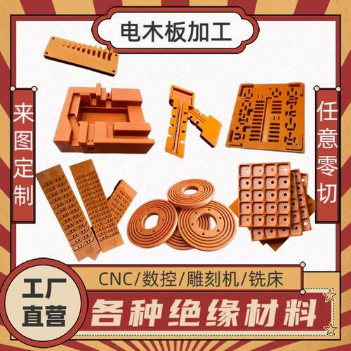 橘红电木板耐高温绝缘定制加工
