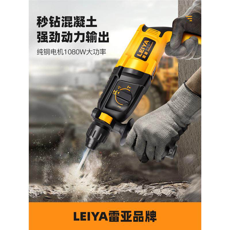 雷亚轻型电锤电镐电钻三用多功能冲击钻大功率家用工业级混凝土