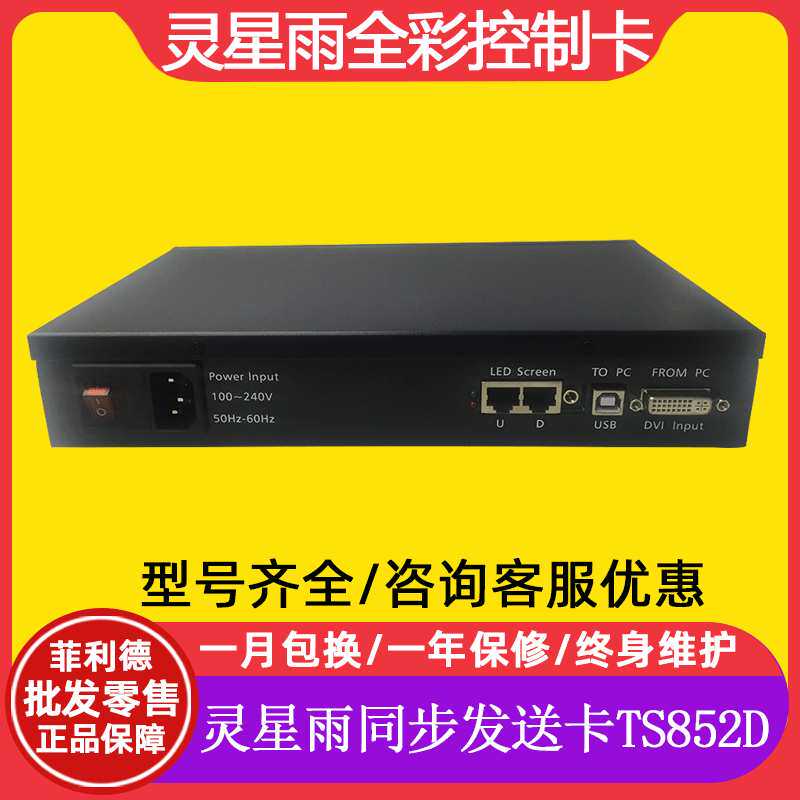 led显示屏发送卡LinsnTS852D灵星雨全彩单双色控制系统同步发送器