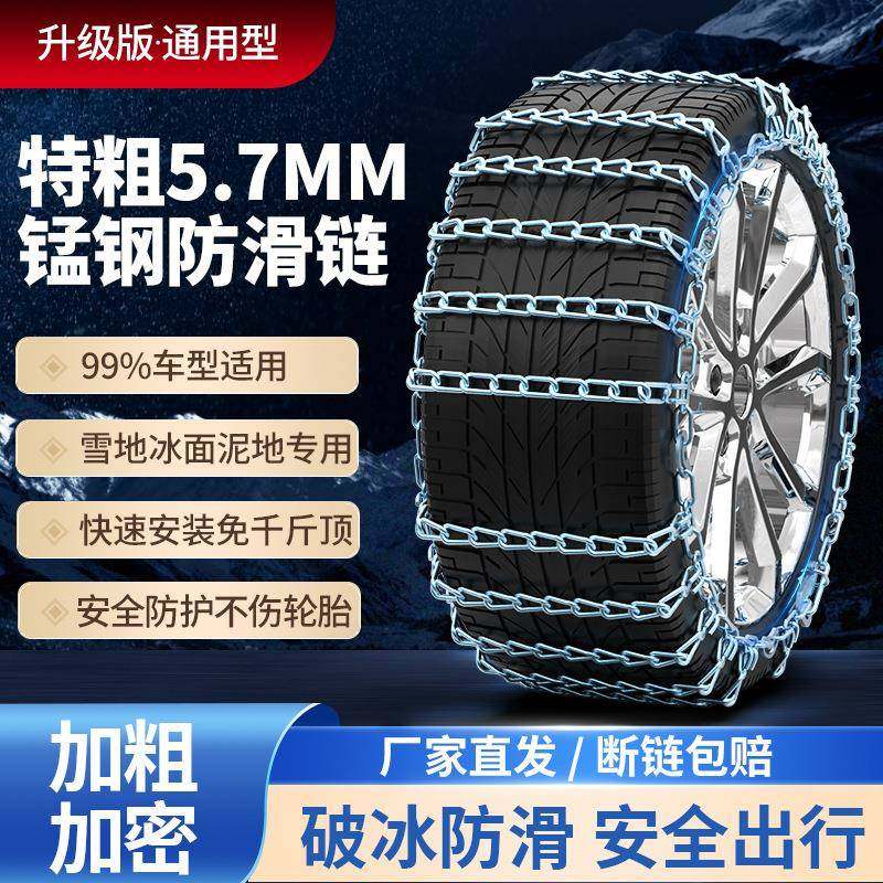 长安瑞行欧诺神骐凯程cs75逸动汽车轮胎防滑链加粗加密防滑链