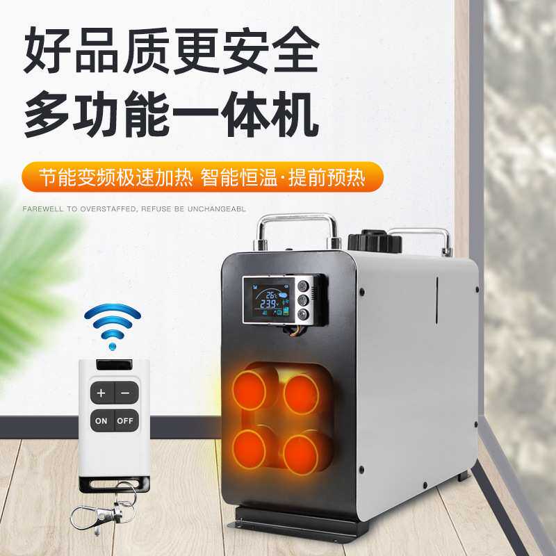 速卖迪采暖驻车加热器一体机车载柴暖车用家用货车电动柴油取暖器