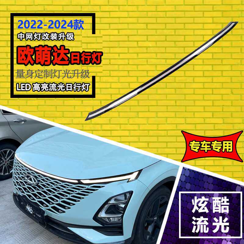 适用于22-24款奇瑞欧萌达改装中网灯OMODA C5前保险杠前照灯格栅