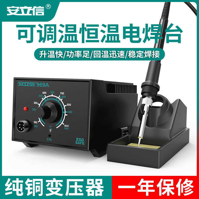 安立信969A焊台恒温电烙铁内热式调温家用锡焊枪套装大功率