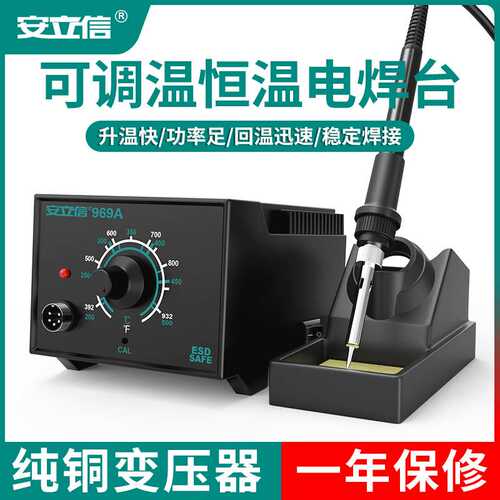 安立信969A焊台恒温电烙铁内热式调温家用锡焊枪套装大功率
