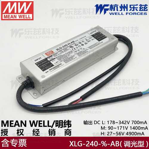 XLG-240-H-AB明纬239.6W 100~305V输入 4900mA输出三合一调光防水