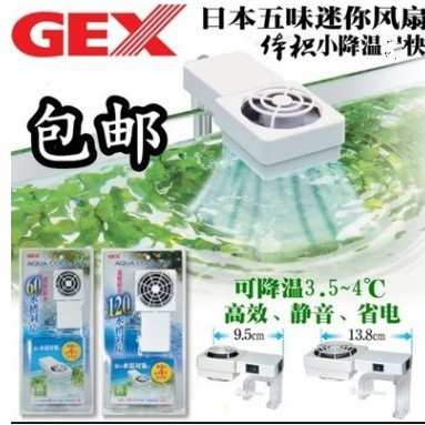 五味 GEX迷你节能静音风扇机虾水草鱼缸水族箱制冷却降温散热