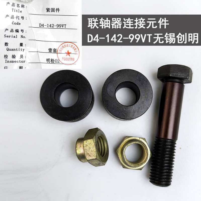 无锡创明联轴器链接元件D4-142-99VT 轴链接器 紧固件 组件零件