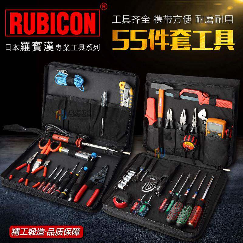 罗宾汉(RUBICON)进口RTS-55/55P/12多功能电讯网络维修工具套装包