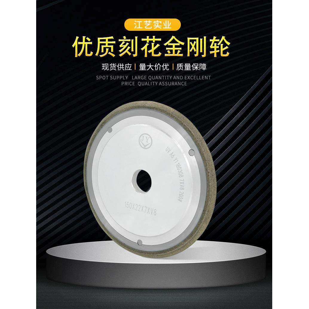 江艺 玻璃灯罩水晶刻花金刚轮 V型 U型刻槽磨轮 镜子车刻烧结砂轮