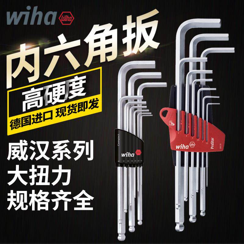 威汉wiha德国进口内六角螺丝刀6角扳手L型球头六角匙套装特长六方