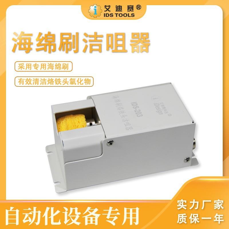 电动清洁烙铁头锡渣盒 海绵刷洁咀器自动焊锡机耐高温清洁器