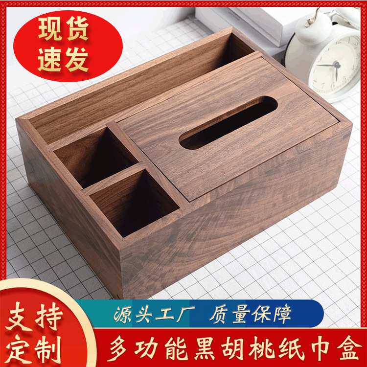 黑胡桃木纸巾盒家用茶几摆件遥控器多功能收纳盒抽纸盒办公桌复古
