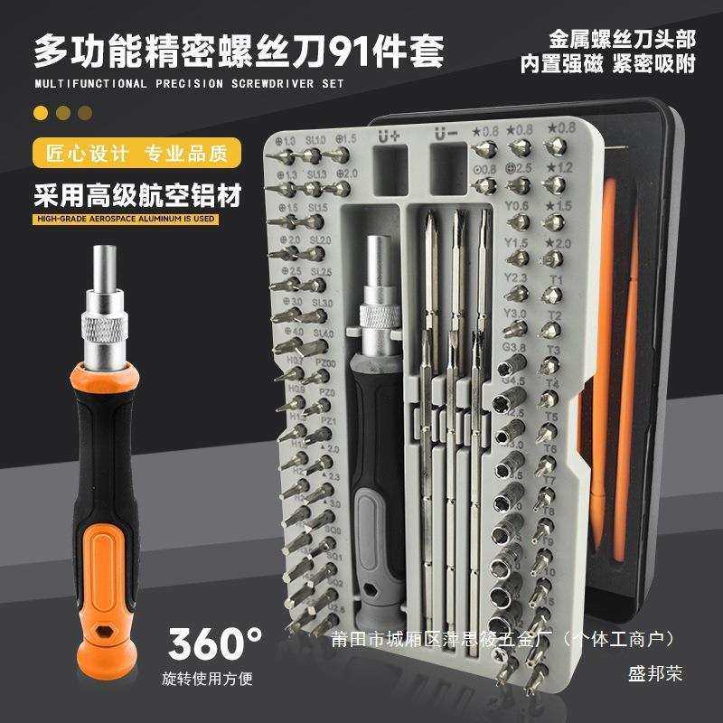 厂家合一电脑强磁维修手机多功能91螺丝刀套装拆机直宣旭厂家,3C数码配件,摄像机配件,淘宝优惠券,粉丝福利购,淘宝优惠卷