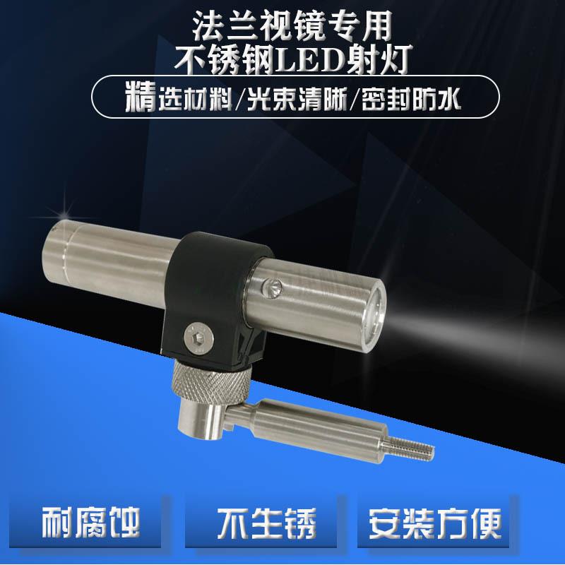 数按精车手电筒式视镜灯 法兰视镜灯 不锈钢视境灯电池充电式视灯
