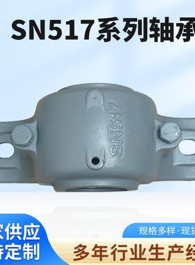 厂家供应剖分式轴承座SN517系列轴承 不锈钢轴承瓦盒立式轴承座