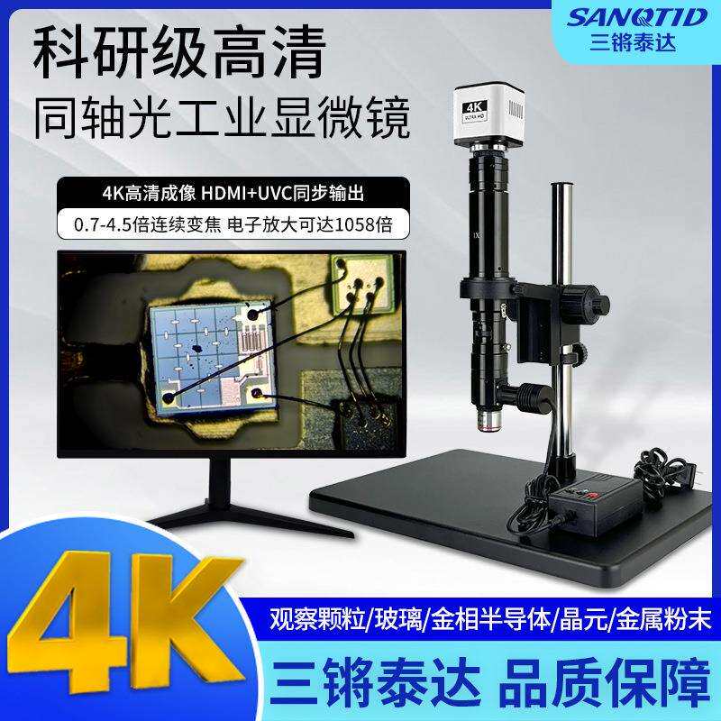 三锵泰达光学电子显微镜1000倍晶元颗粒纤维IC芯片同轴金相显微镜