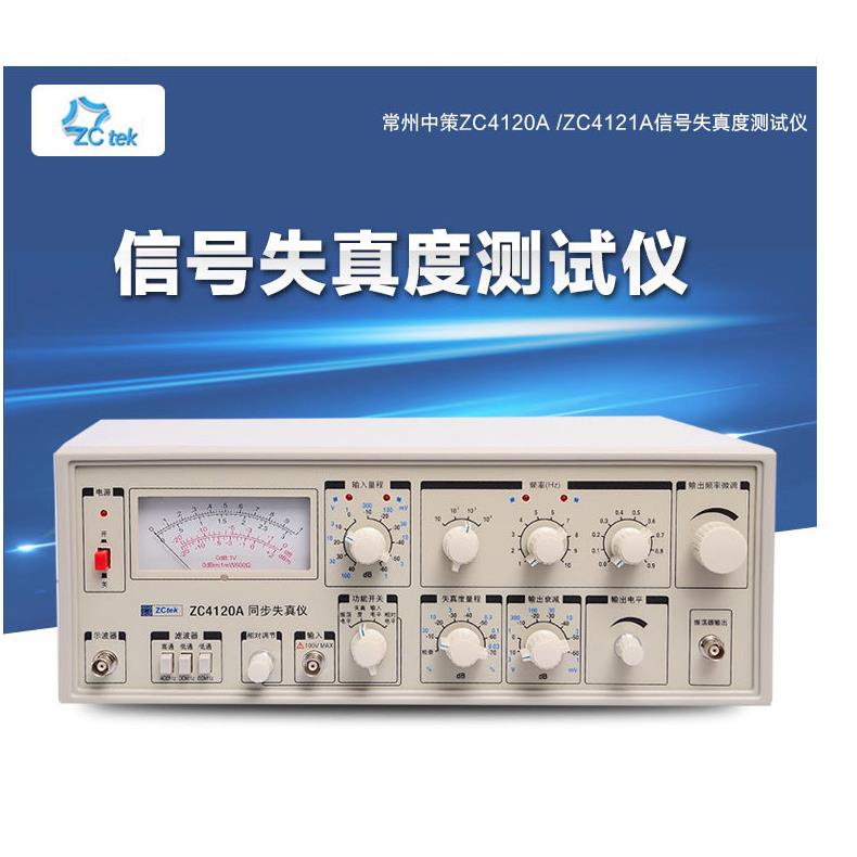 中策信号失真度测试仪失真仪ZC4121A /4120A/4116/4135/4136/4137