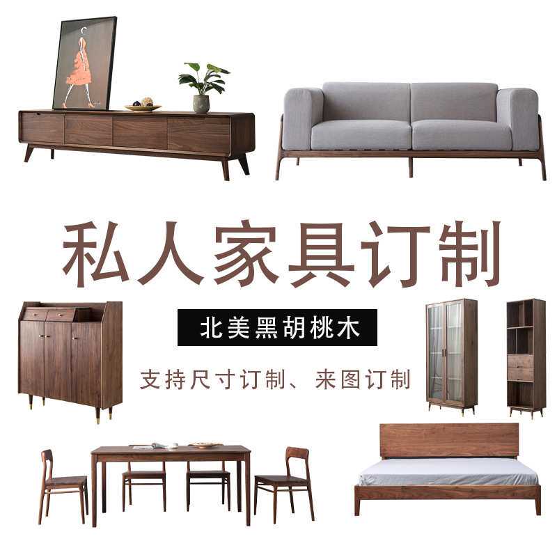 北欧实木家具衣柜黑胡桃木橡木客厅樱桃木卧室餐厅全屋制作小户型