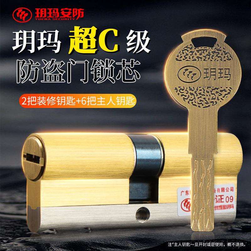 玥玛锁芯防盗门锁心超c级铜锁芯750DGD通用型大门机械门锁芯
