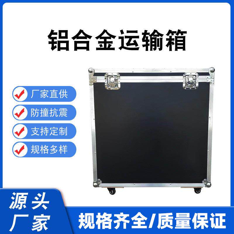铝合金 货物运输箱 工业机器设备防护箱 精密仪器收纳箱 航空铝箱