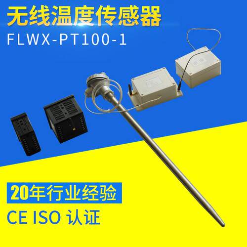 无线温度传感器FLWX-PT00-1-1热电偶远距离无线传输接收