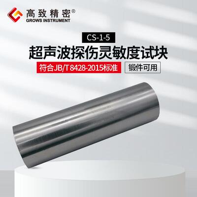 CS-3超声波探伤试块 NB/T47013-2015压力容器无损检测标准试块