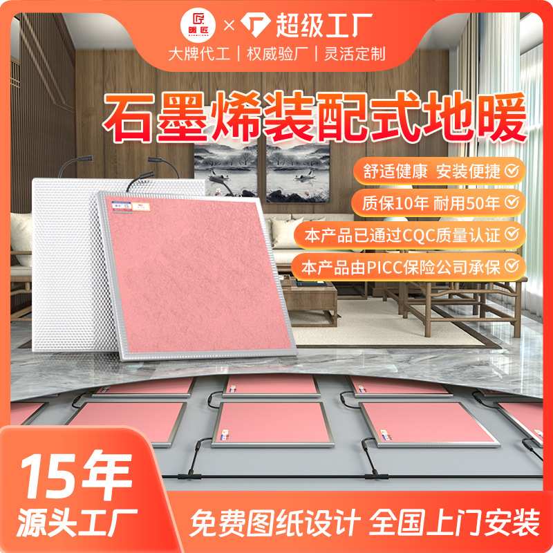 暖匠石墨烯地暖模块电地暖发热瓷砖家用别墅电地热水泥湿铺木地板
