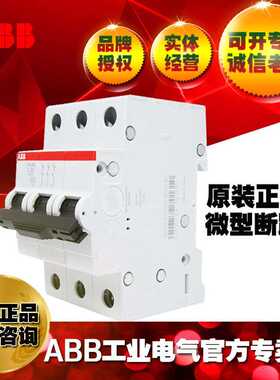 ABB微型断路器380V三相空气开关空开SH203-C20;10104002