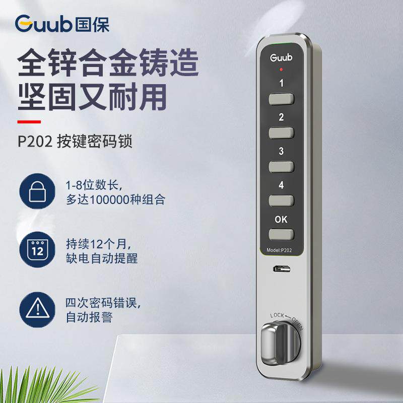 国保密码锁p202锂电池按键密码锁箱柜智能办公家用锁厂家