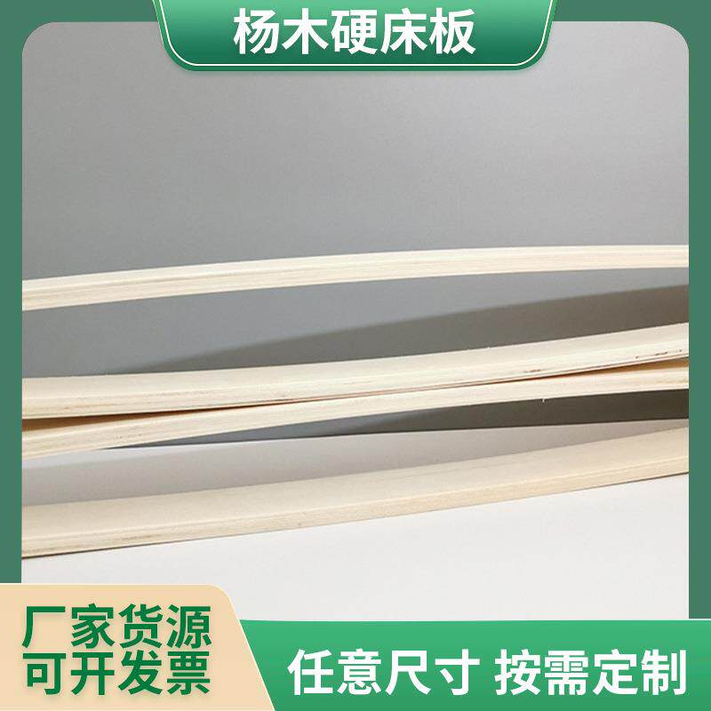 杨木弯曲胶合板床板条 木板条拼接杨木床板 易于加工硬床板木条