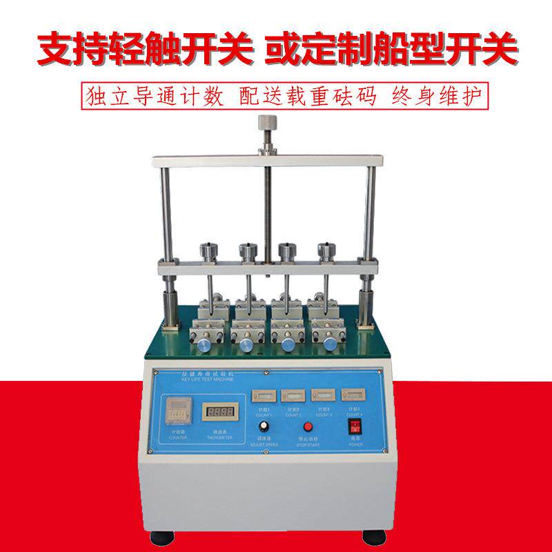 友佳多工位按键寿命试验机小型轻触开关按键测试仪开关寿命试验机