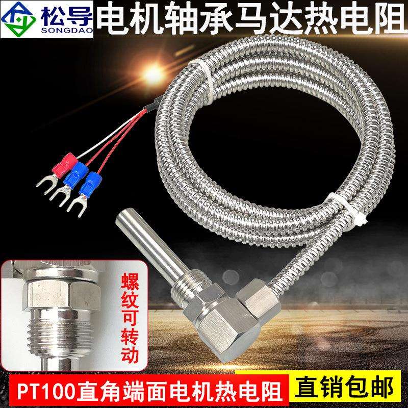 电机轴承马达测温专用探头热电阻PT100温度传感器 伸缩端面铂电阻