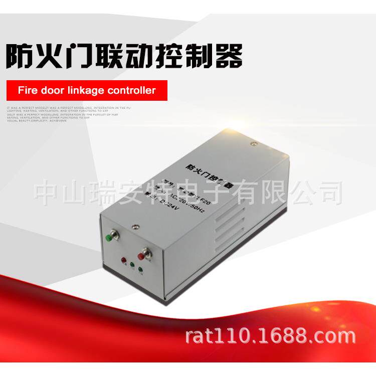 YLF-20 防火门联动控制器 220V转24V电源控制器 防火门自动控制器